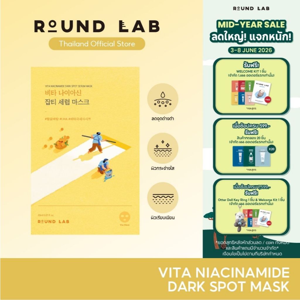 Round Lab Vita Niacinamide Dark Spot Serum Mask 20 ml.