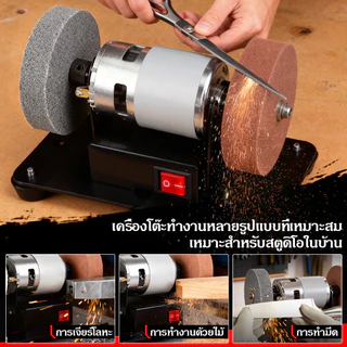 เครื่องเจียรแบบปรับความเร็วได้ 12 ระดับ สำหรับขัด ลับ เอาสนิม และขัดเงา งานโลหะ มีด