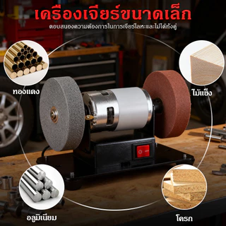 เครื่องเจียรแบบปรับความเร็วได้ 12 ระดับ สำหรับขัด ลับ เอาสนิม และขัดเงา งานโลหะ มีด