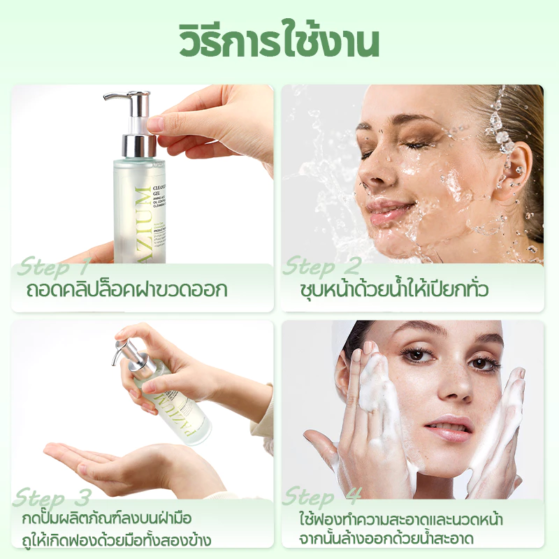 PAZIUM เจลล้างหน้า Cleansing Gel ลดสิว ขจัดเซลล์ผิวเก่า ลดรอยสิว ควบคุมความมัน รูขุมขนกระจ่างใส 120G thumbnail 9