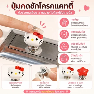 ฟลัชเชอร์ห้องน้ํา ที่กดฝาชักโครก, ลูกแมวน่ารักรูปหัวใจน่ารัก, เหมาะสำหรับสาวเล็บยาว ของตกแต่งห้องน้ำสไตล์เกาหลีสุดน่ารัก