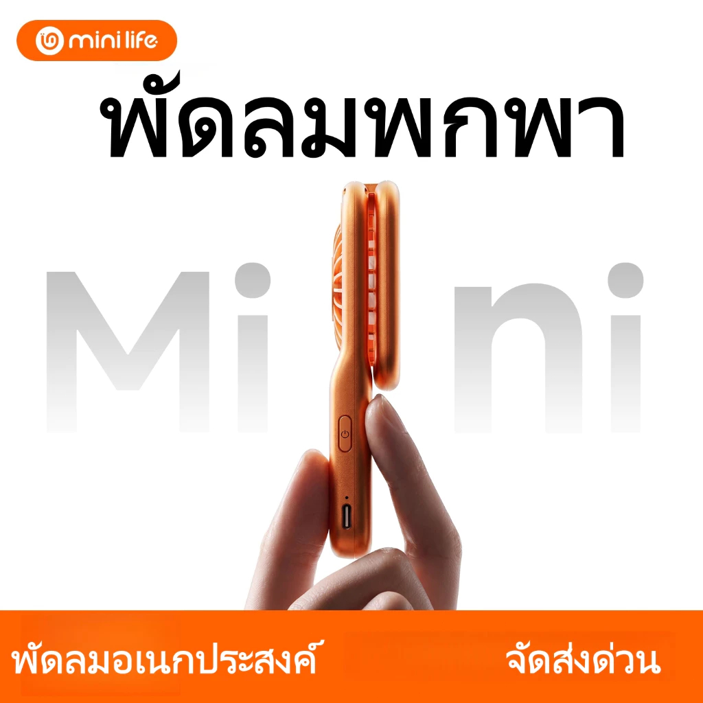 minilife พัดลมพกพา รองรับ Magnetic พัดลมติดมือถือ แม่เหล็ก ขาตั้งพับได้ อะลูมิเนียม เสียงเงียบ รองรับ iPhone พัดลมมือถือ