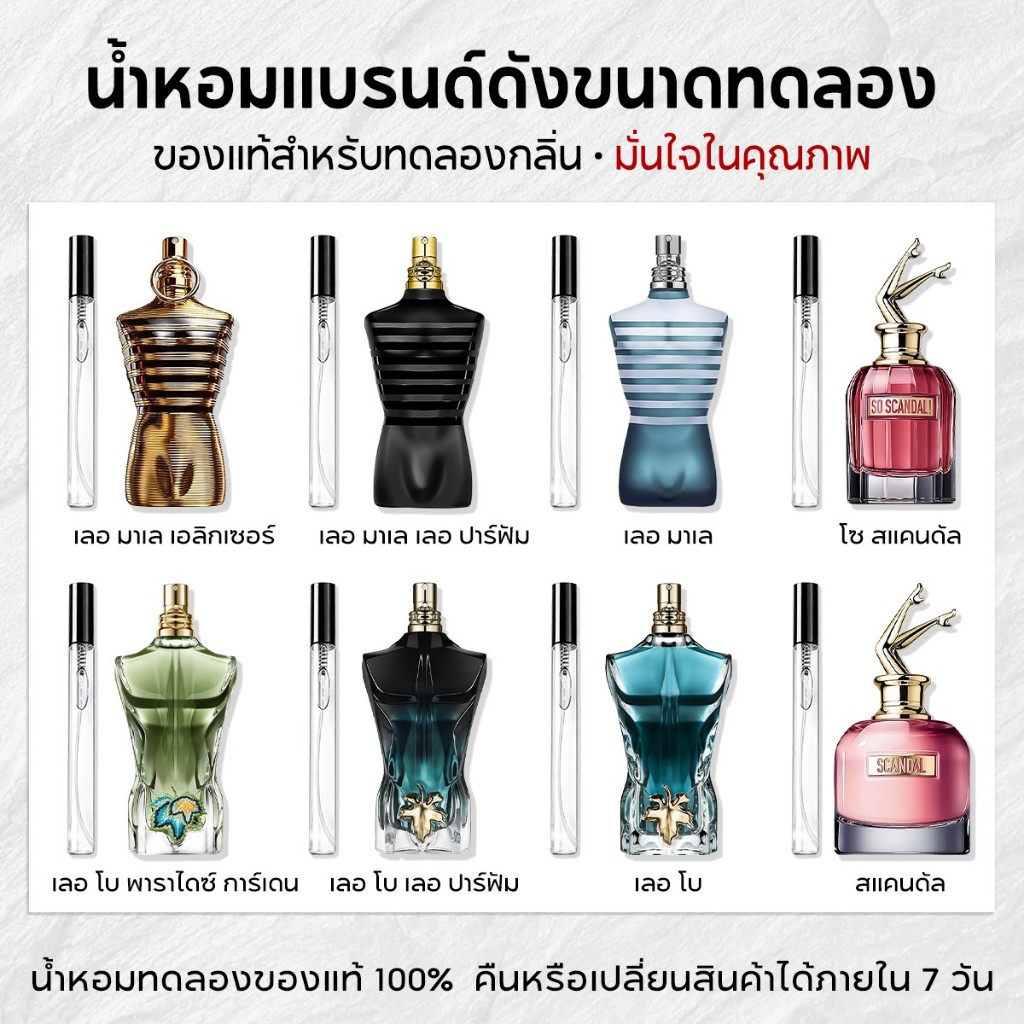 【พร้อมส่ง✈】แท้💯% Scandal & Le Male & Le Beau EDP|EDT 2ml/5ml/10ml น้ำหอมผู้ชาย น้ำหอมยอดนิยม