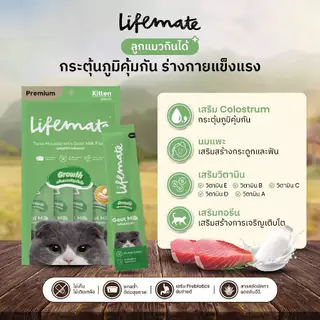 ขนมแมวเลีย Lifemate Cat Mousse Creamy แบบ 48 ซอง (อายุสินค้าน้อยกว่า 3 เดือน)