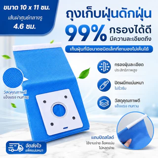 ⚡พร้อมส่งจากไทย⚡ ถุงเก็บฝุ่นเครื่องดูดฝุ่น แบบใช้เปลี่ยนแทนได้ อะไหล่ถุงกรองฝุ่น ขนาด 11x10 ซม.