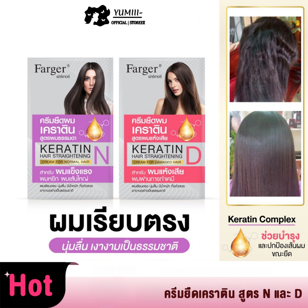 Farger ครีมยืดผมเคราติน ยืดผมถาวร ลดชี้ฟู สำหรับผมทำสี 160ml x2