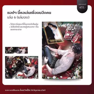 นิยายวาย แอปฯนี้ขอเล่นเพื่อผมอีกคน เล่ม 6 (ชุดหนังสือ / ชุด Boxset)