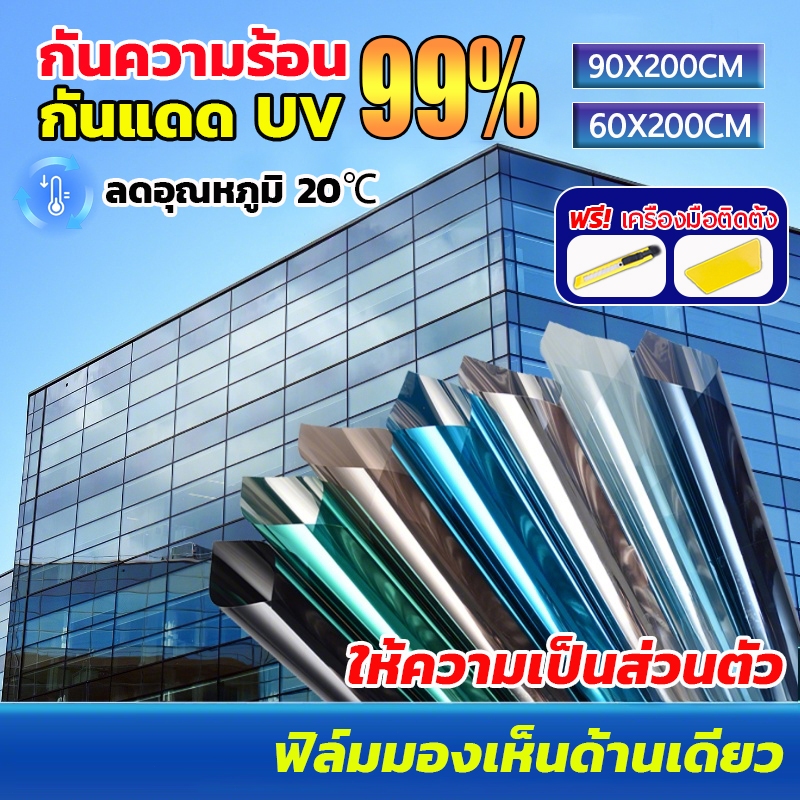 【ราคาต่อ 2 เมตร】ฟิล์มกรองแสง ฟิล์มติดกระจก กันรังสีUV99% แถมเครื่องมือติดตั้ง Window Film