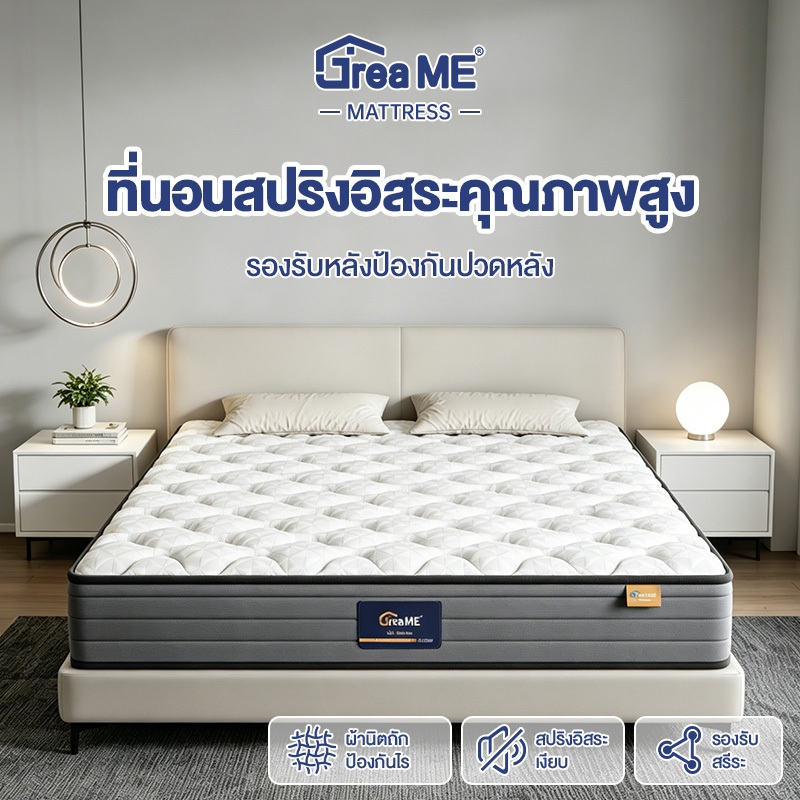 ที่นอน 5 ฟุต หนา 8 นิ้ว พ็อกเก็ตสปริง นุ่มสบาย ไร้เสียง บรรเทาปวดหลัง แถมฟรีหมอน