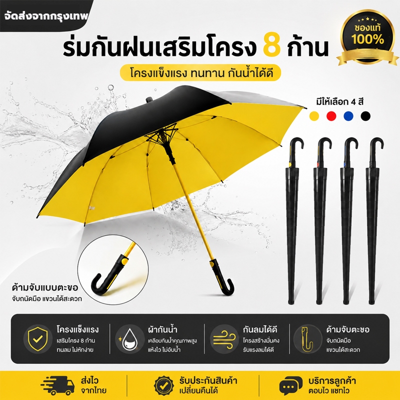 ร่มกันแดดกันฝน ร่มยาว 8 ก้าน กันลม ไม่หักง่าย ด้ามตะขอ มี 3 สีให้เลือก ใช้งานได้ทุกวัน