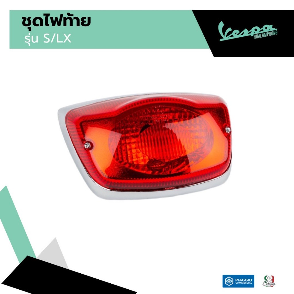 อะไหล่Vespa ชุดไฟท้ายรุ่น Vespa LX125 / Vespa S125
