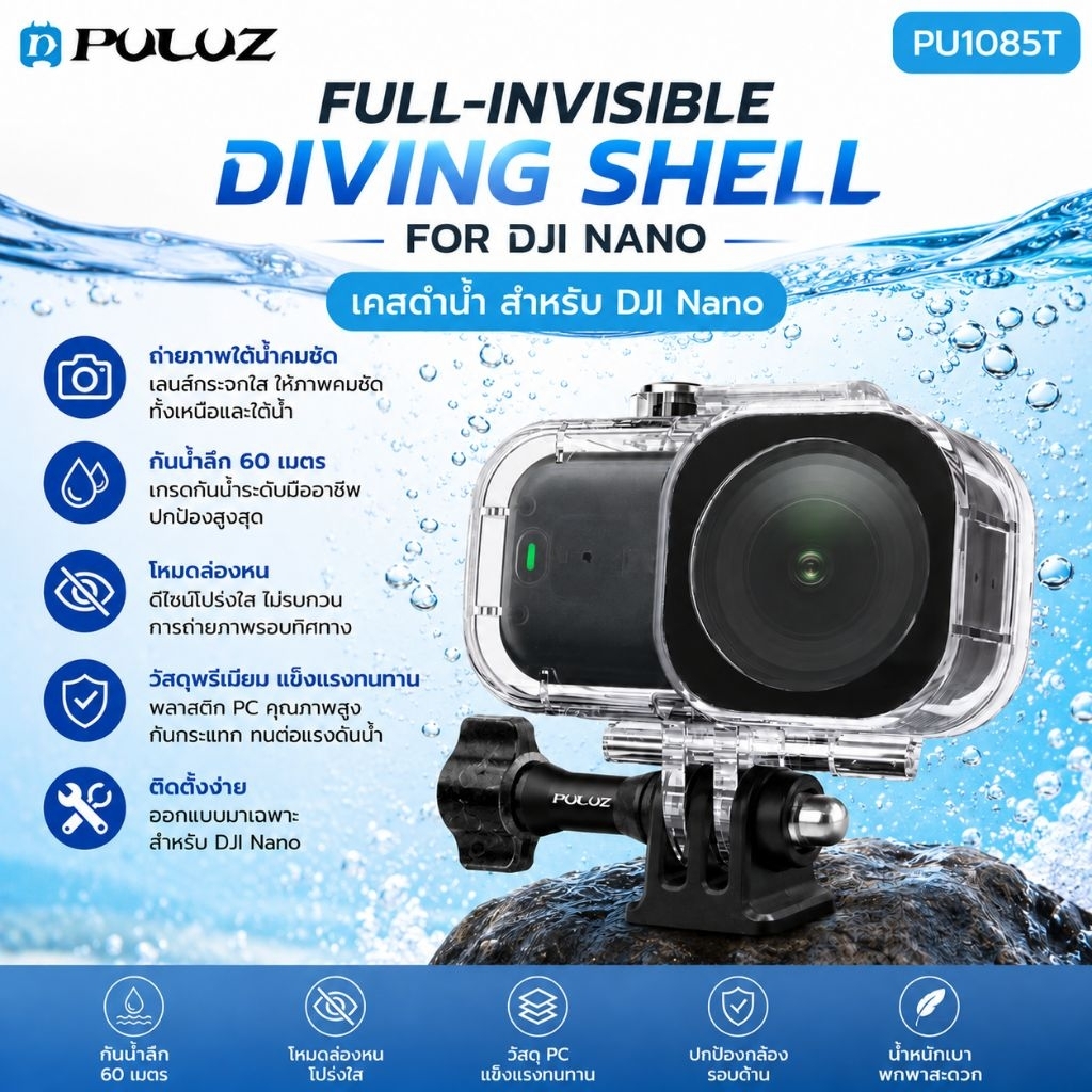 PULUZ PU1085T Full-invisible Diving Shell For DJI Nano เคสดำน้ำ สำหรับ DJI Nano