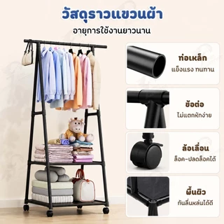 [ ราวแขวนผ้าทรงคอนโด ] ราวแขวนเสื้อ ชั้นวางของทรงสามเหลี่ยม เคลื่อนย้ายสะดวกราวแขวนผ้า+ชั้นวางของ AC