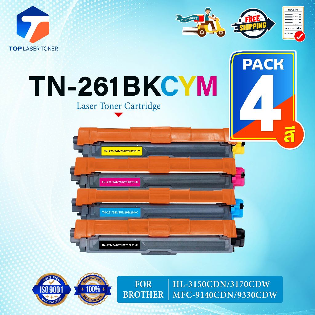 (แพ็ค4สี)หมึกเทียบเท่า TN261 TN-261 261/TN261BK/TN261C/TN261M/TN261Y FOR BROTHER HL-3150CDN/HL-3140C