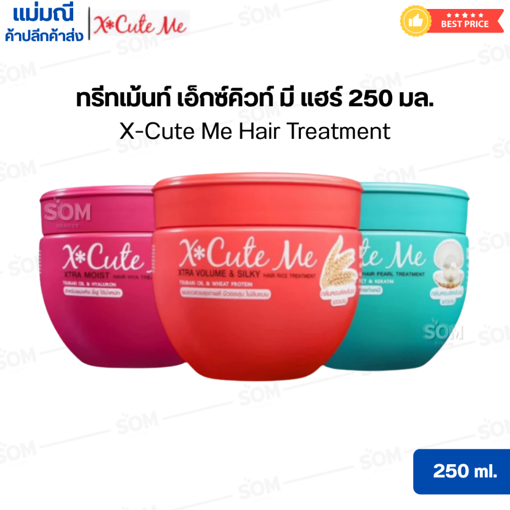 ทรีทเม้นท์ เอ็กซ์คิวท์ มี แฮร์ 250 มล. X-Cute Me Hair Treatment