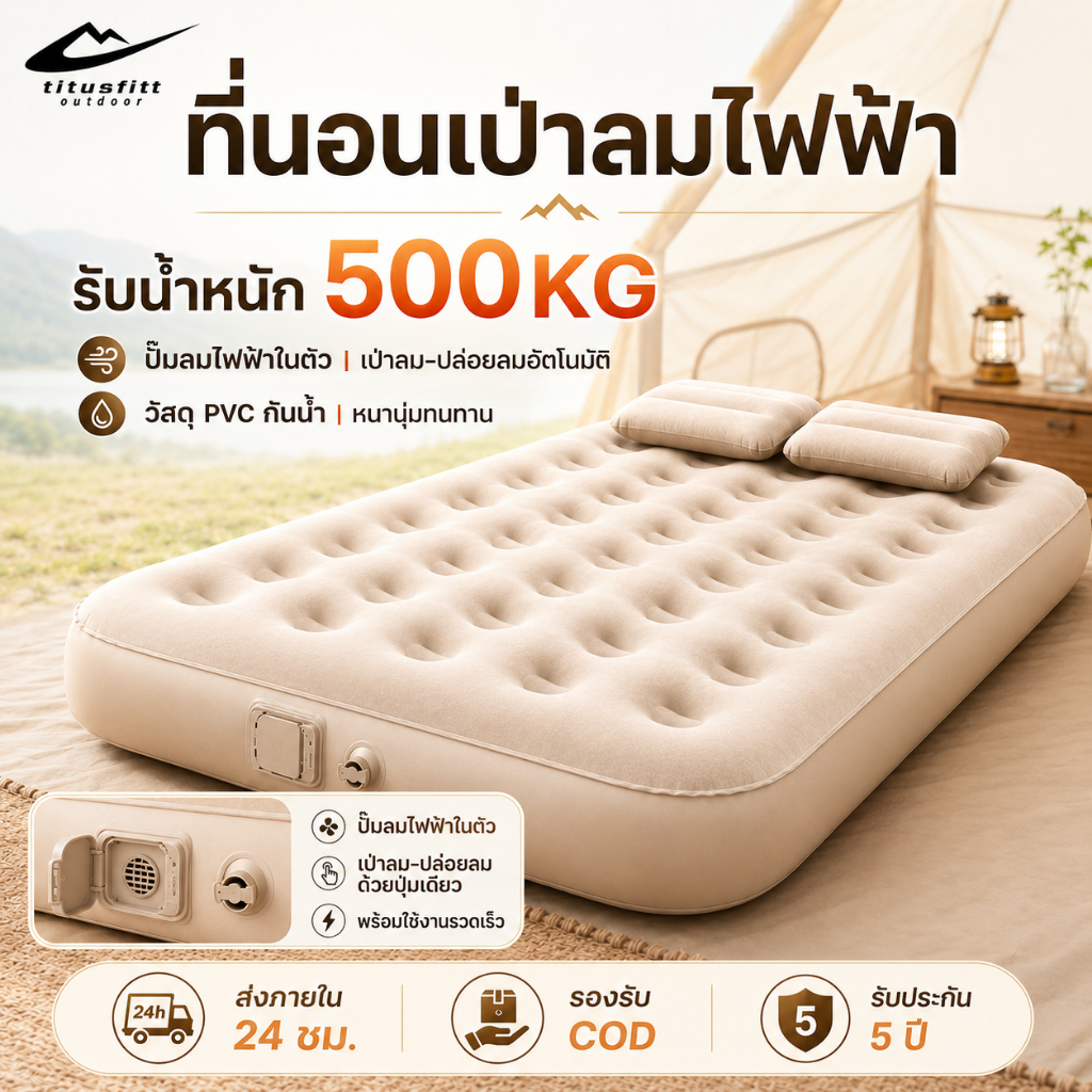 ที่นอนเป่าลมไฟฟ้า นุ่มสบาย รองรับ 500 กก. PVC นำเข้า เป่า-ระบายลมรวดเร็ว เหมาะแคมป์ปิ้ง/เตียงรองแขก