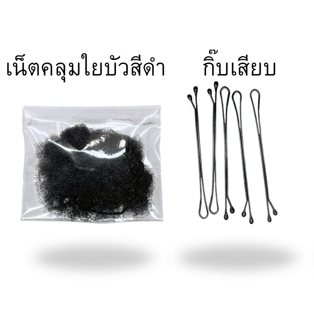 (1ชิ้น) เน็ตคลุมผมใยบัว ตาข่ายคลุมผม แบบบาง เน็ตสมัครแอร์ พร้อมส่งจากเชียงใหม่ สำหรับวิกผม