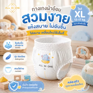 กางเกงผ้าอ้อมเด็ก Baby Pants ไซซ์ M-3XL ซึมซับแห้งไว ระบายอากาศ ลดอับชื้น ใส่สบาย พร้อมส่ง