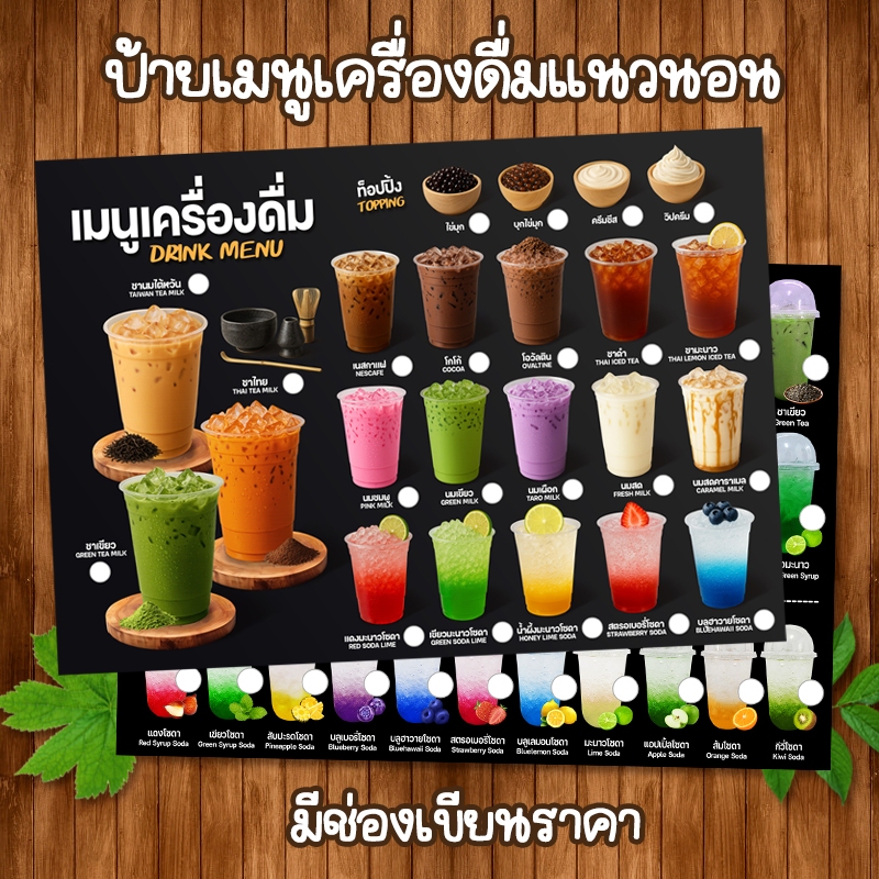 (แนวนอน มีช่องราคา) ป้ายเมนูเครื่องดื่มสไตล์โปสเตอร์ ขนาด A4 เคลือบใสแข็ง