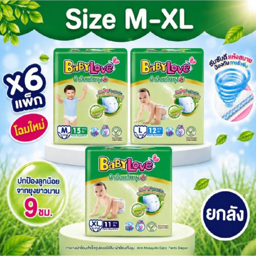 **ยกลัง6ห่อ** เบบี้เลิฟ ห่อสีเขียวกันยุง