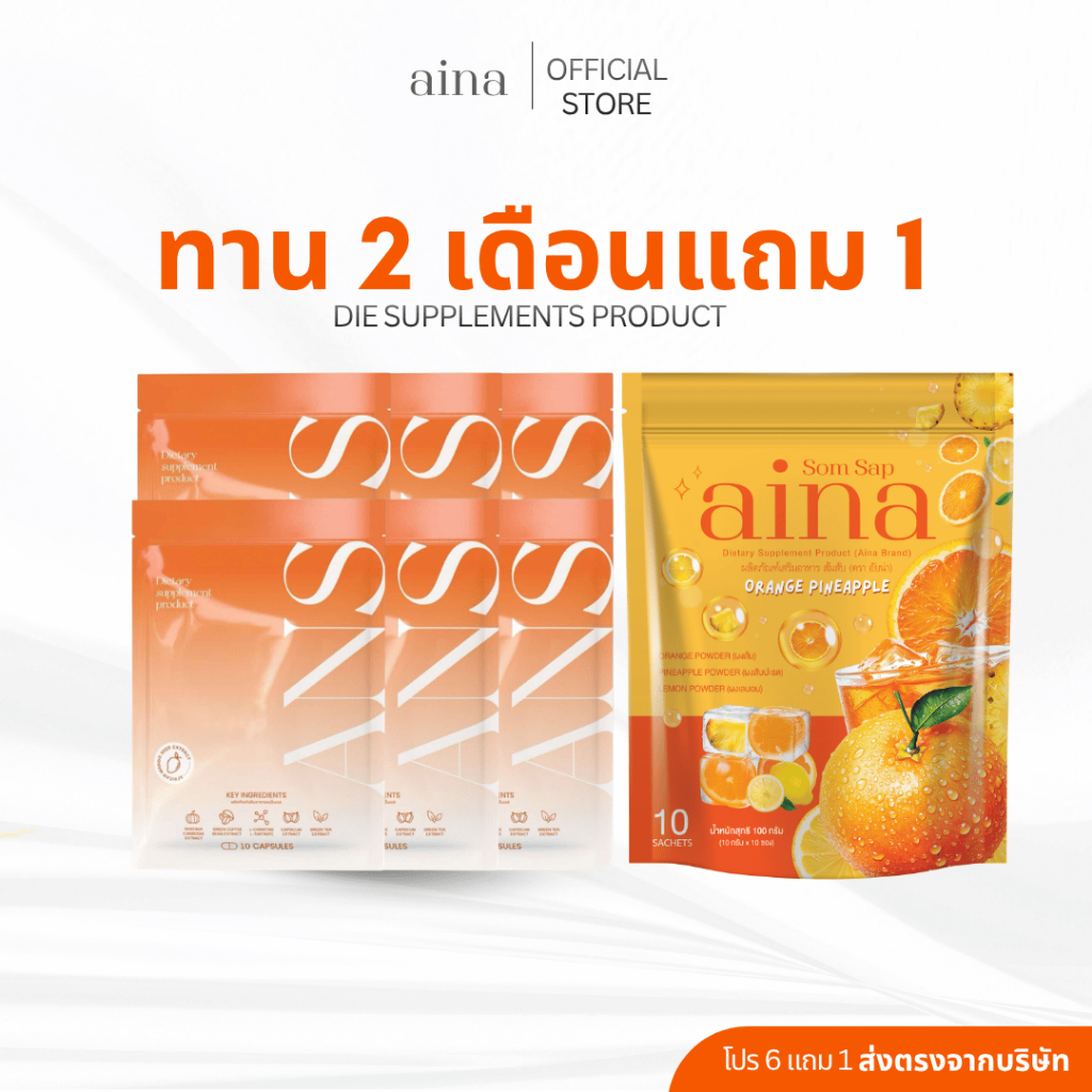 ANS ผลิตภัณฑ์เสริมอาหาร เซ็ต 6 ซอง ทาน 2 เดือน แถม ( น้ำชงส้มสับ 1 ห่อ 10 ซอง )