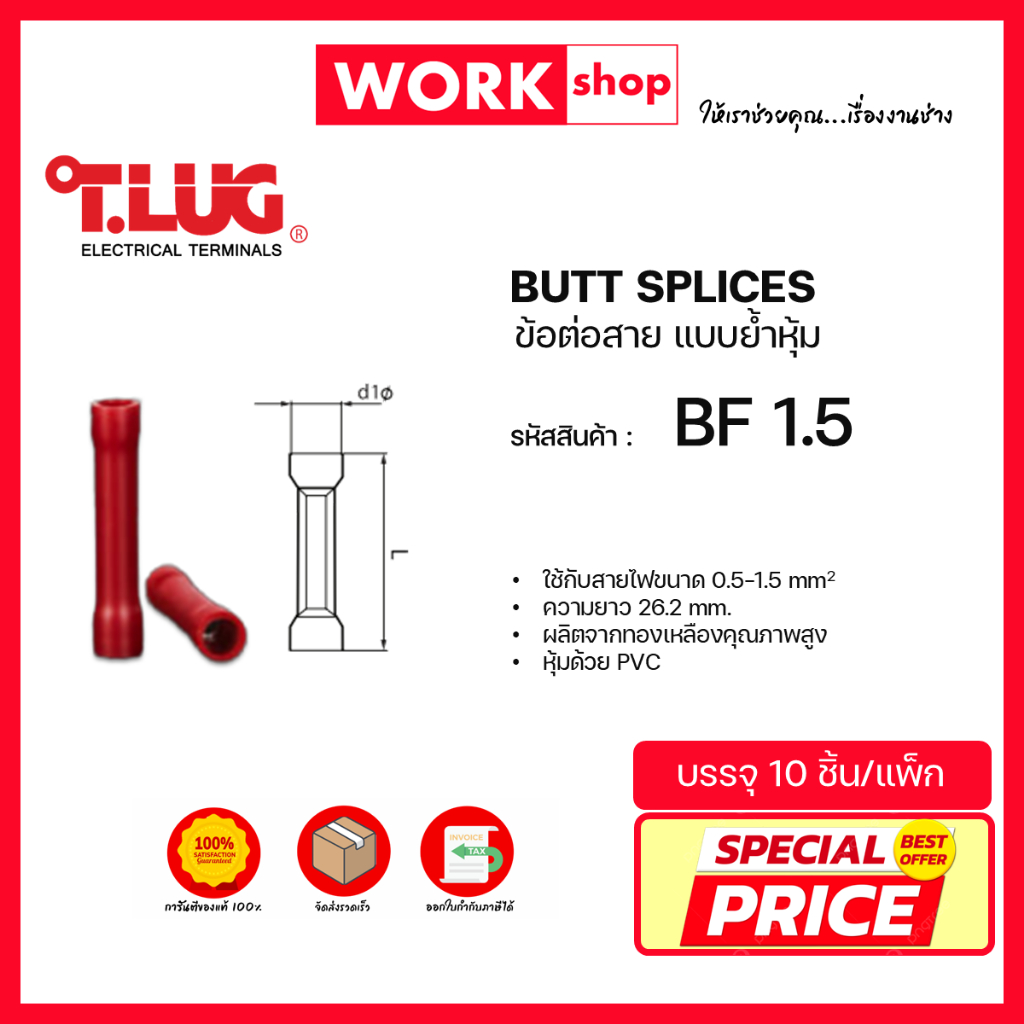 ข้อต่อสายแบบย้ำหุ้ม BF ยี่ห้อ T.LUG (BF1.5, BF2.5, BF6)