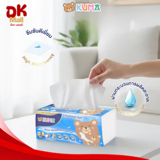live [ 2แพ็ค 8ห่อ ] KUMA Premium Soft กระดาษทิชชู่เช็ดหน้าคุมะ หนา 3 ชั้น 150 แผ่น ทิชชู่เช็ดหน้า นุ่มกว่า 3 เท่า