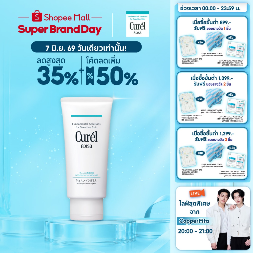 Curel INTENSIVE MOISTURE CARE Makeup Cleansing Gel 130g คิวเรล อินเทนซีฟ มอยส์เจอร์ แคร์ เมคอัพ คลีนซิ่ง เจล 130 กรัม