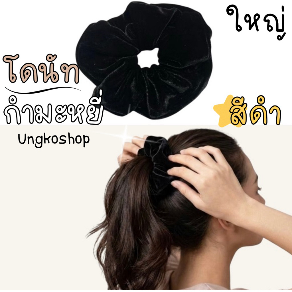 โดนัทกำมะหยี่สีดำ ใช้มัดผม/ใส่ข้อมือ สีพื้นล้วน พร้อมส่งจากไทย ส่งเร็วทันใช้งาน