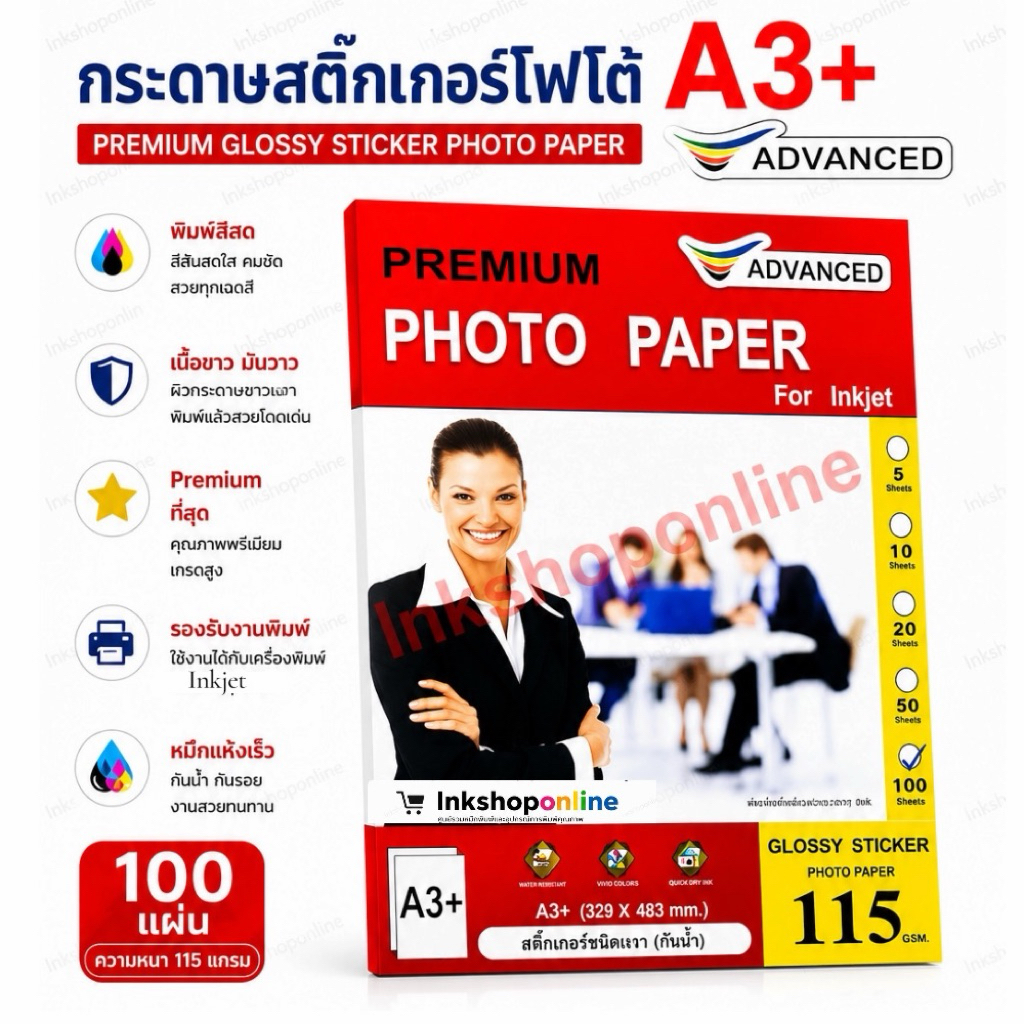 (100แผ่น A3+) STICKER กระดาษ สติ๊กเกอร์ โฟโต้ A3+ ผิวมันเงา กันน้ำ 115แกรม ยี่ห้อ ADVANCED สติกเกอร์ สำหรับ Inkjet