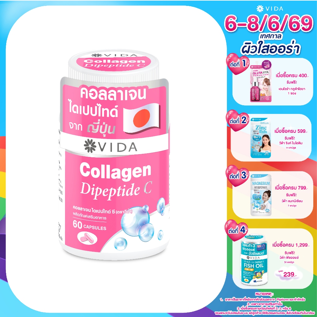 VIDA Collagen Dipeptide C 60 Capsules (วีด้า คอลลาเจน ไดเปปไทด์ ซี 60 แคปซูล)