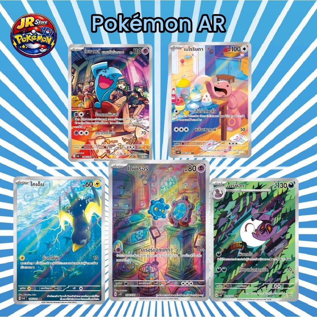 Pokémon card AR อาร์บ็อก,โดริวซึ,เพแรป