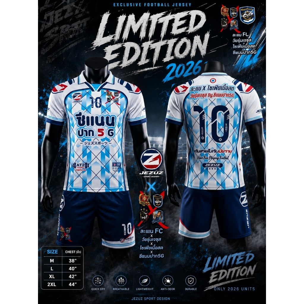 พรีออเดอร์เสื้อแข่งทีม"ละแบXโซเฟียเนื้อสดXวัยรุ่นเจซุสXซีแนนปาก5G"2026