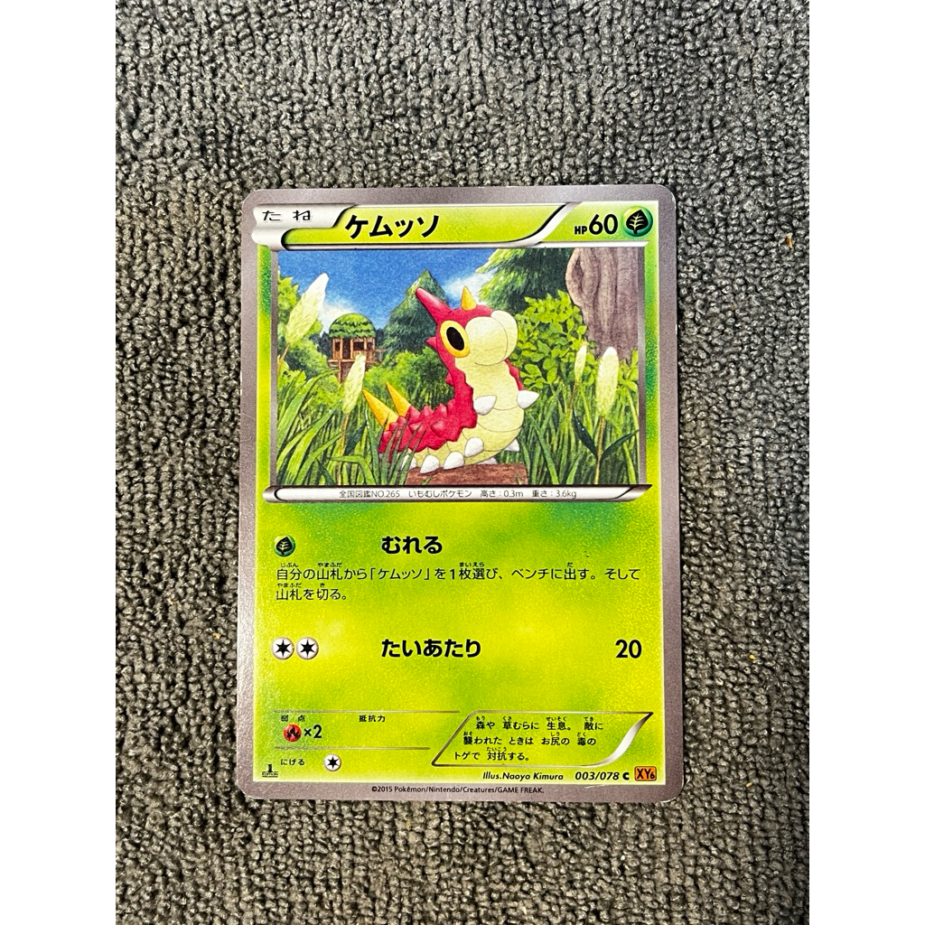 Pokemon Card / Wurmple Card 003/078 XY6 1 ED ( Emerald Break )