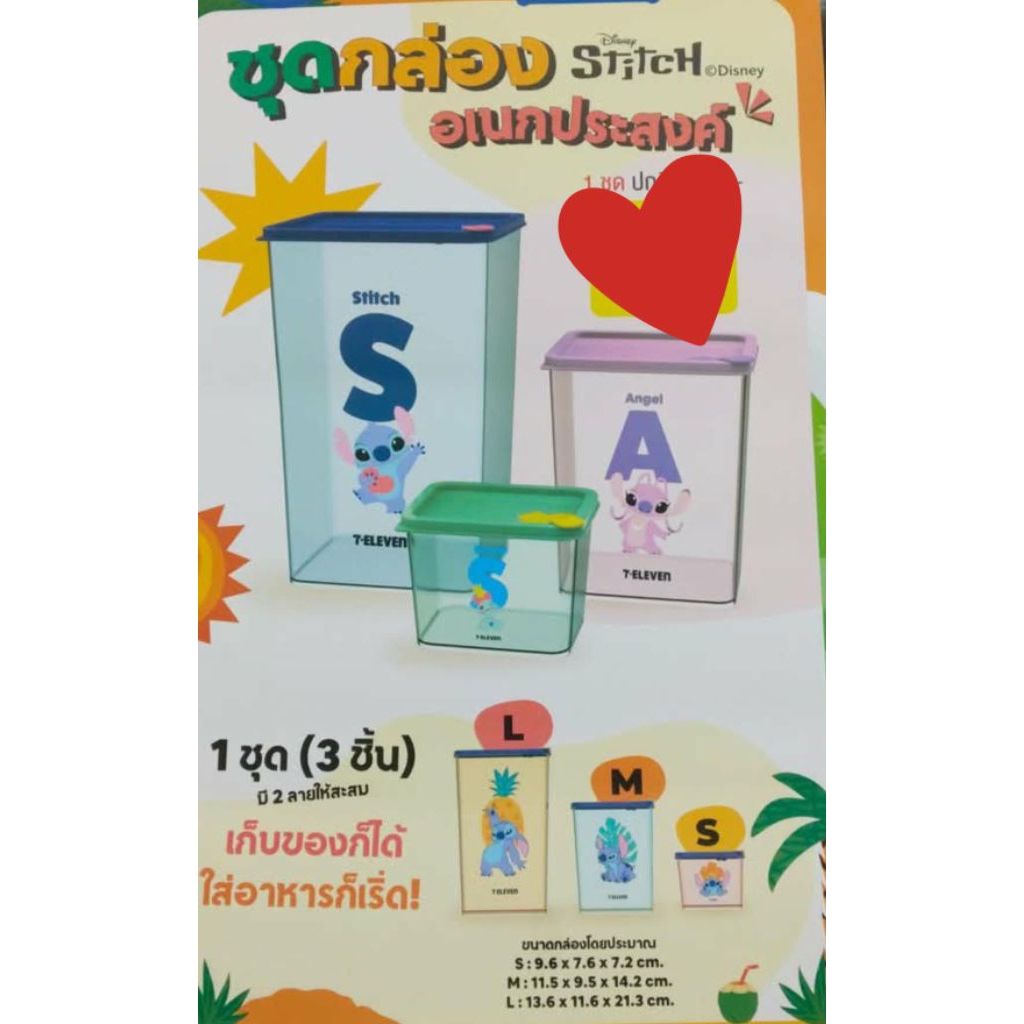กล่องอเนกประสงค์ กล่องสติทช์ Stitch กล่องเซเว่นXสติทช์