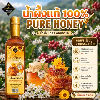 น้ำผึ้งป่า ดอยช้าง100% สดจากไร่🔥🔥ไม่ผสมน้ำตาล(บรรจุ 1 ลิตร)(HONEY)