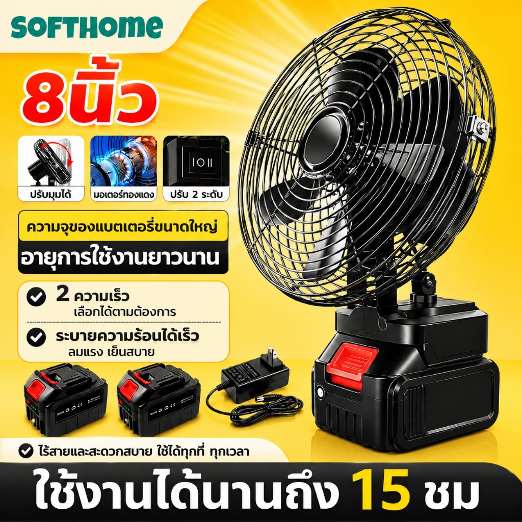 【สินค้านำเข้า】8นิ้ว พัดลมแบตเตอรี่ไร้สาย แบตเตอรี่ 2 ก้อน พัดลมแบตสว่าน พัดลมไร้สายแบตเตอร์รี่ พัดลมพลังสูงแบบพกพา