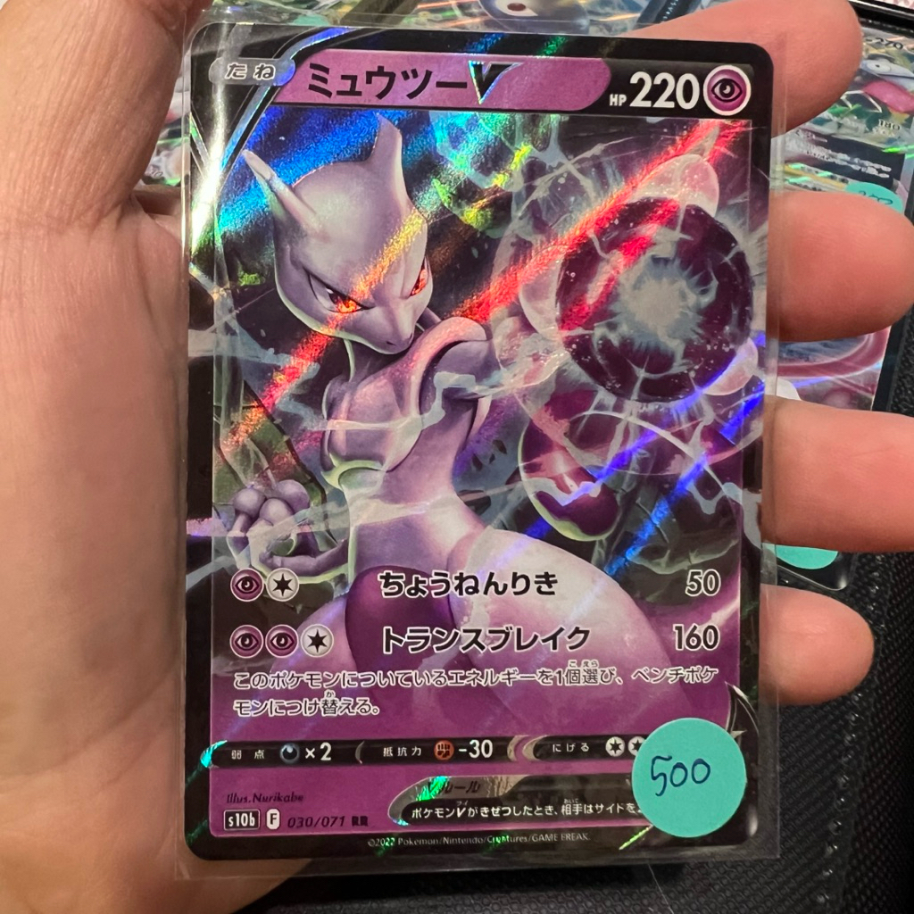 Mewtwo V 030/071 S10b: Pokémon GO Holo (Japanese)
