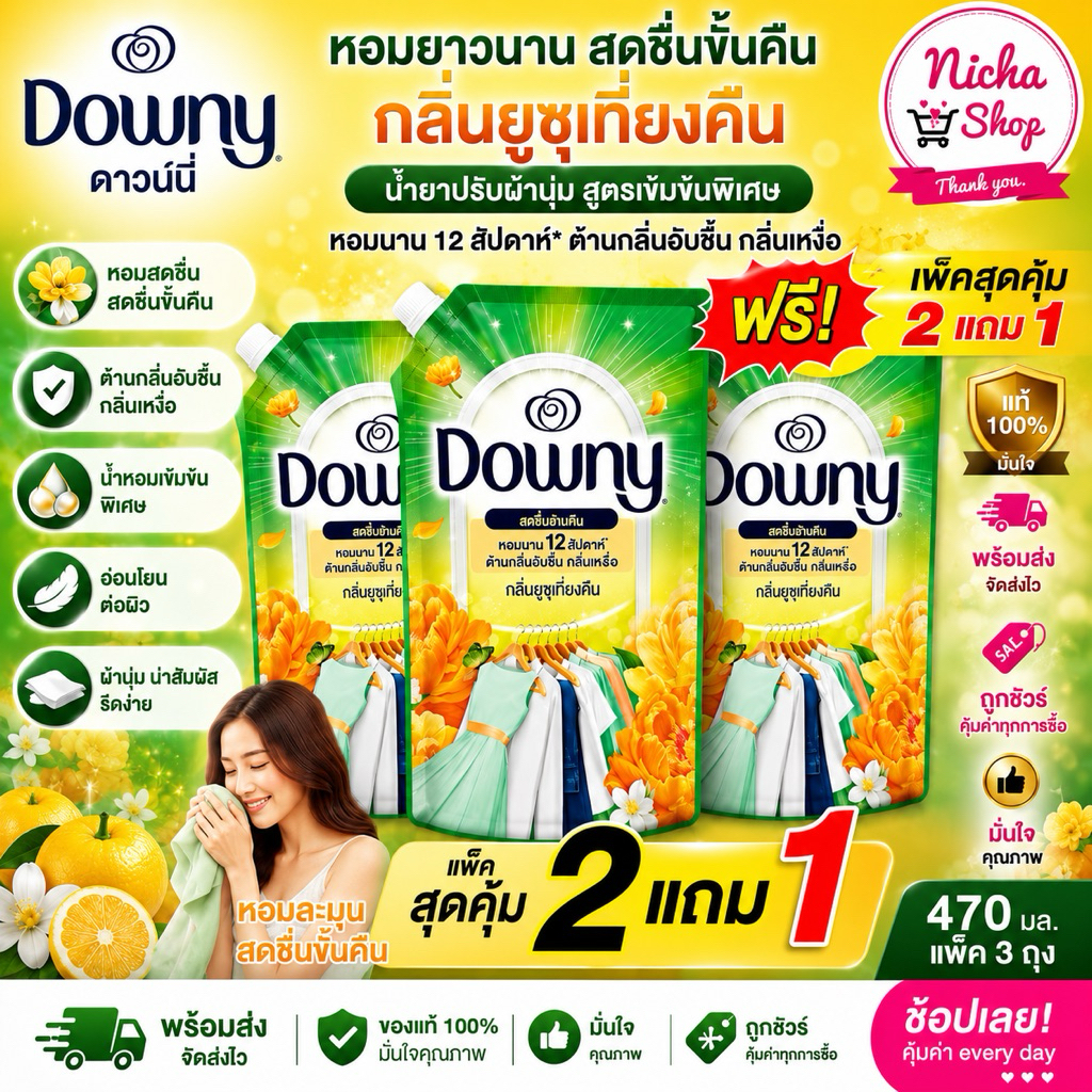 💥โปรลดแรง💥( 3 ถุง ) น้ำยาปรับผ้านุ่ม ดาวนี่ ยูซุเที่ยงคืน ถุงละ 25บาท