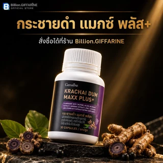 กระชายดำ กิฟฟารีน กระชาย แมกซ์ พลัส+ Krachai Dum Maxx Plus+ ของแท้