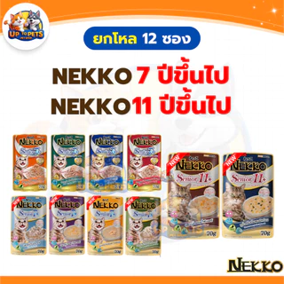 [ ยกโหล 12 ซอง ] Nekko เน็คโกะ อาหารแมวเปียก ทุกสูตร ส่งไว สุดคุ้ม
