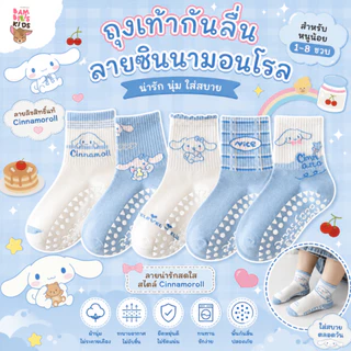 Bambilis : ⚡พร้อมส่ง⚡ ถุงเท้าเด็ก ถุงเท้าเด็กกันลื่น 1 แพคมี 5 คู่ ลายชินนาม่อน