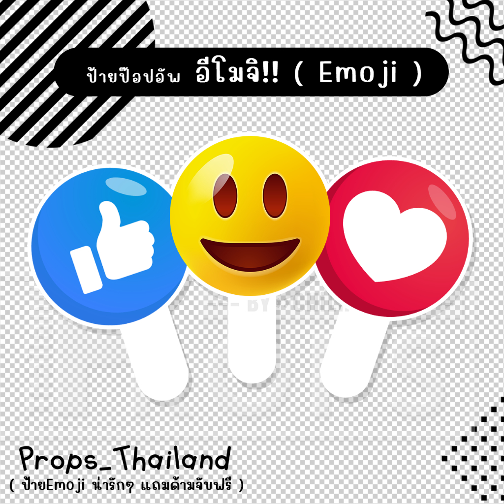 🙂 ป้าย Emoji อีโมจิ 🙂 No.01 🙂 #แถมด้ามจับฟรี!!