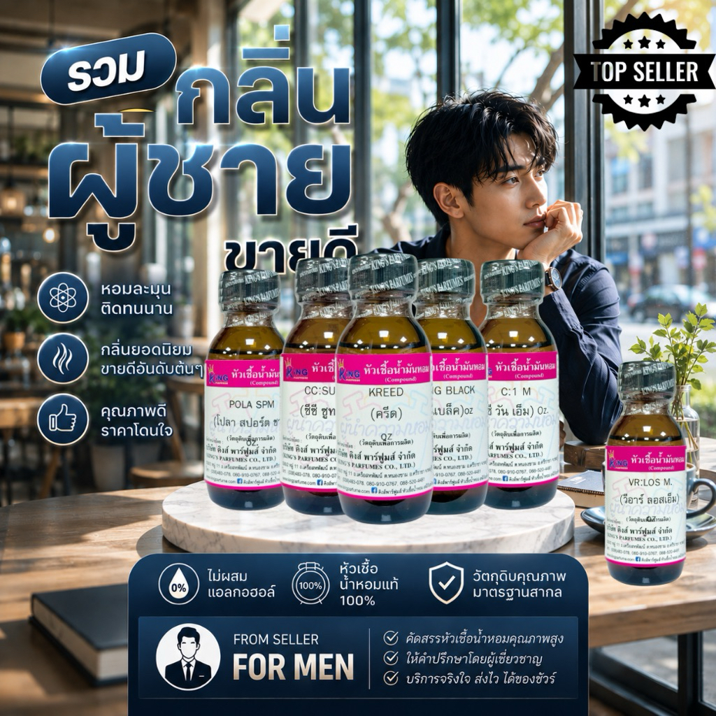 หัวเชื้อน้ำหอม กลิ่นขายดีสำหรับผู้ชาย มีหลากหลายกลิ่นให้เลือก กลิ่นผู้ชายขายดี