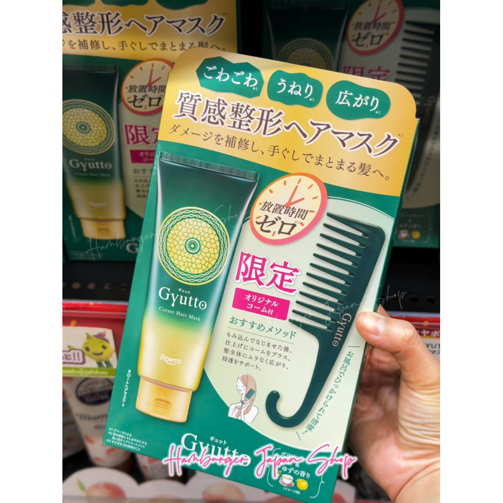 🇯🇵 Gyutto Corset Hair Mask 💚 เปลี่ยนผมเสีย ให้สวยเป๊ะในเวลาที่เร็วที่สุด!