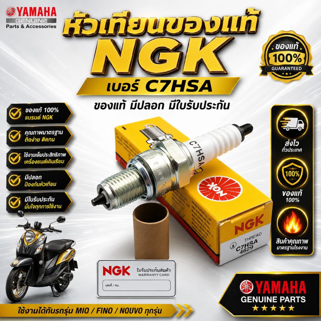 หัวเทียนของแท้ NGK เบอร์ C7HSA ของแท้มีปลอก มีใบรับประกัน