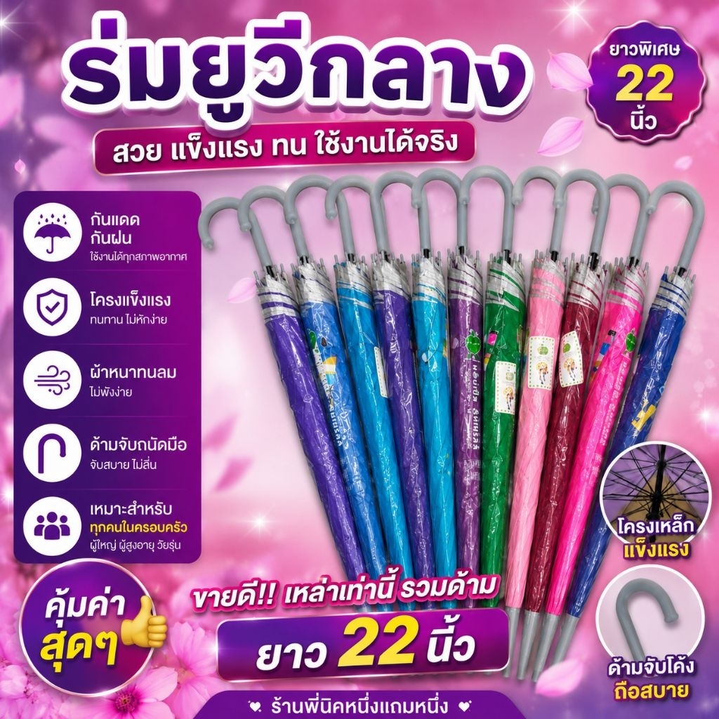ขายส่งยกโหลเท่านั้น ร่มด้ามยาว22นิ้ว กันยูวีลายสก๊อต