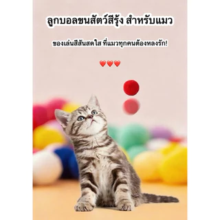 🐱ปืนยิงลูกบอลขนสัตว์ สำหรับแมว ของเล่นแมว ยิงลูกปุยเงียบ ไม่รบกวนเพื่อนบ้าน เล่นได้ยาวนาน ปลอดภัยสำหรับแมวทุกวัย COD