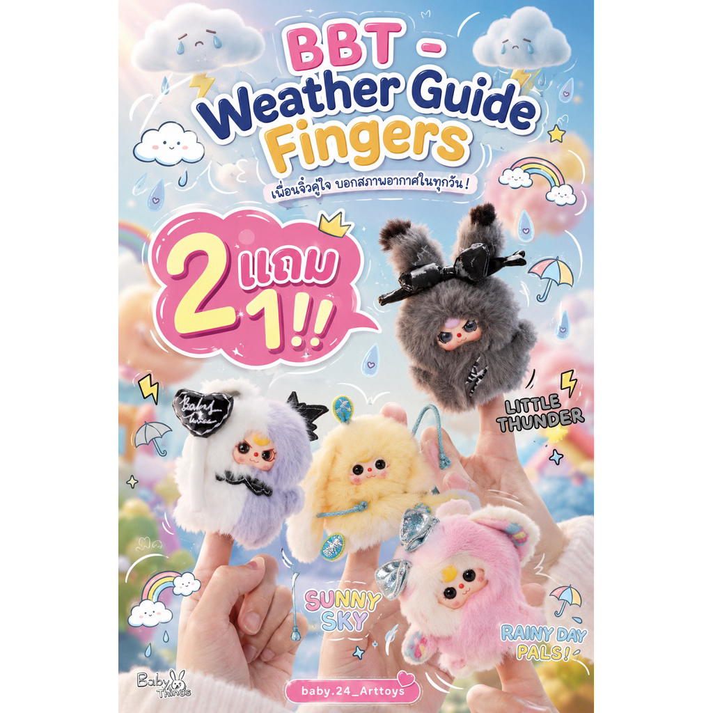 (พร้อมส่งในไทย) (2 แถม 1!!) | จุ่มเดียว Baby Three Weather Guide Fingers