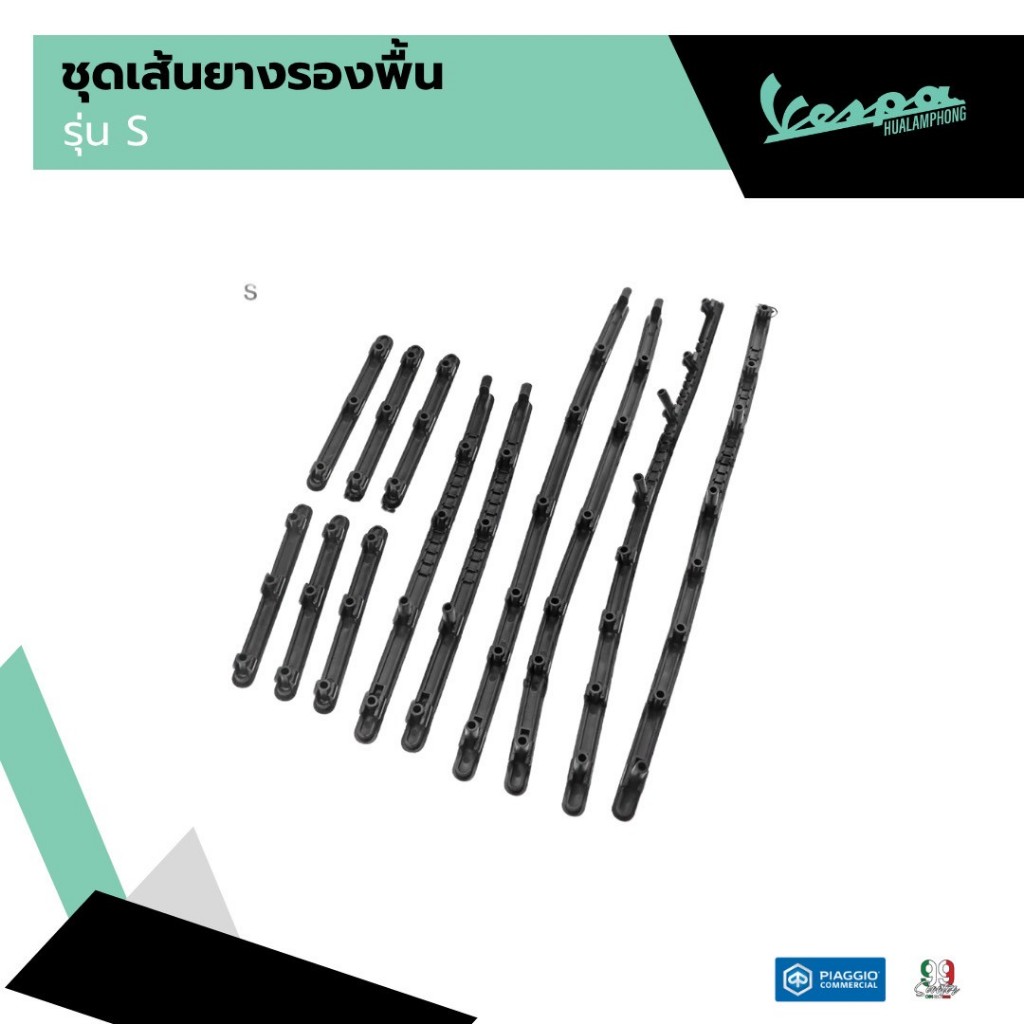 อะไหล่ Vespa เซ็ตเส้นยาง พื้นวางเท้า ของแท้ ตรงรุ่น Vespa S125